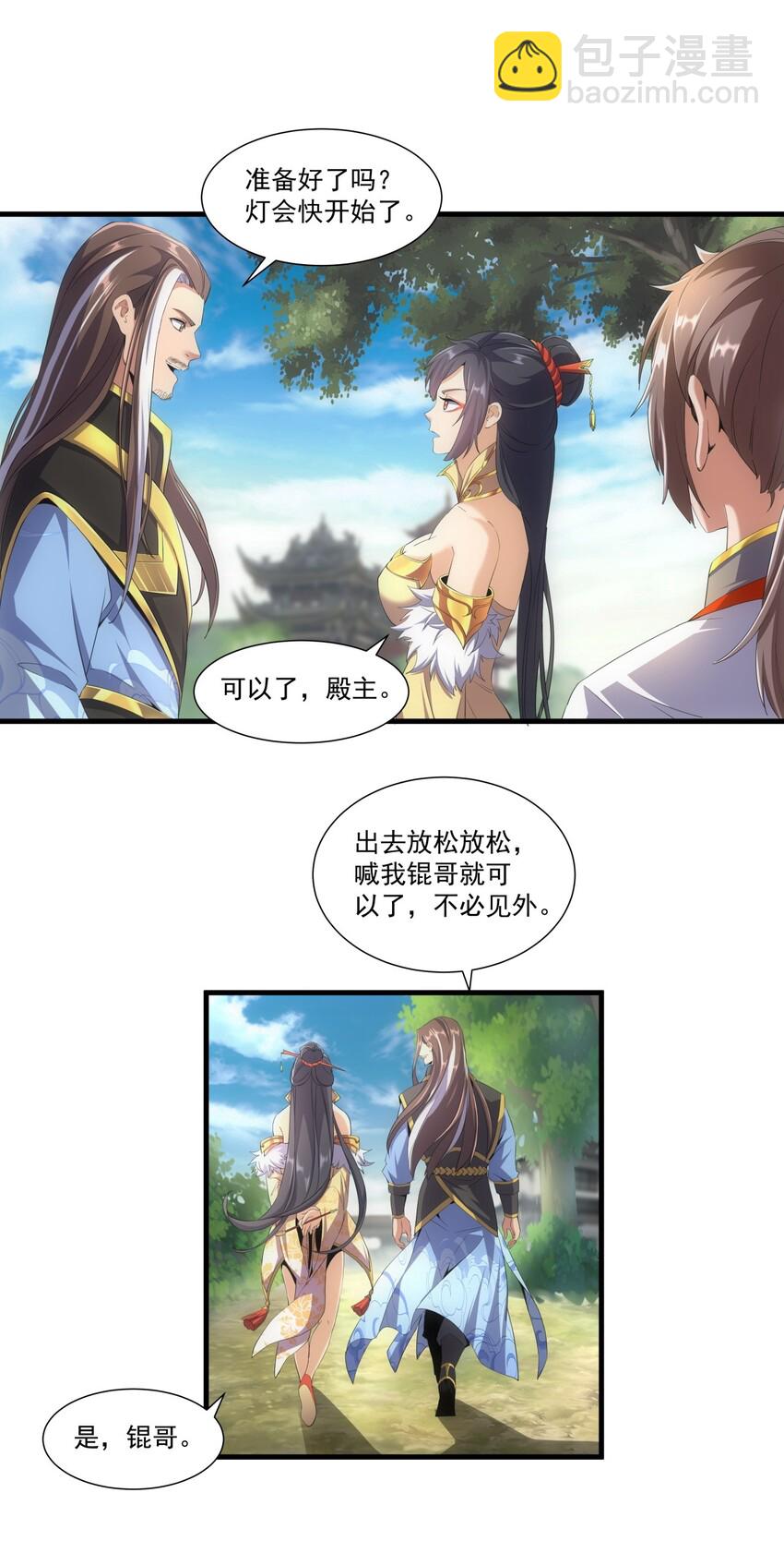 🍟萬古第一神 022 刺杀！ 第25页