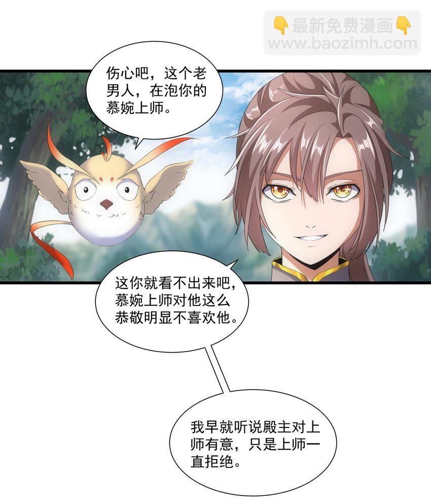🍟萬古第一神 022 刺杀！ 第26页