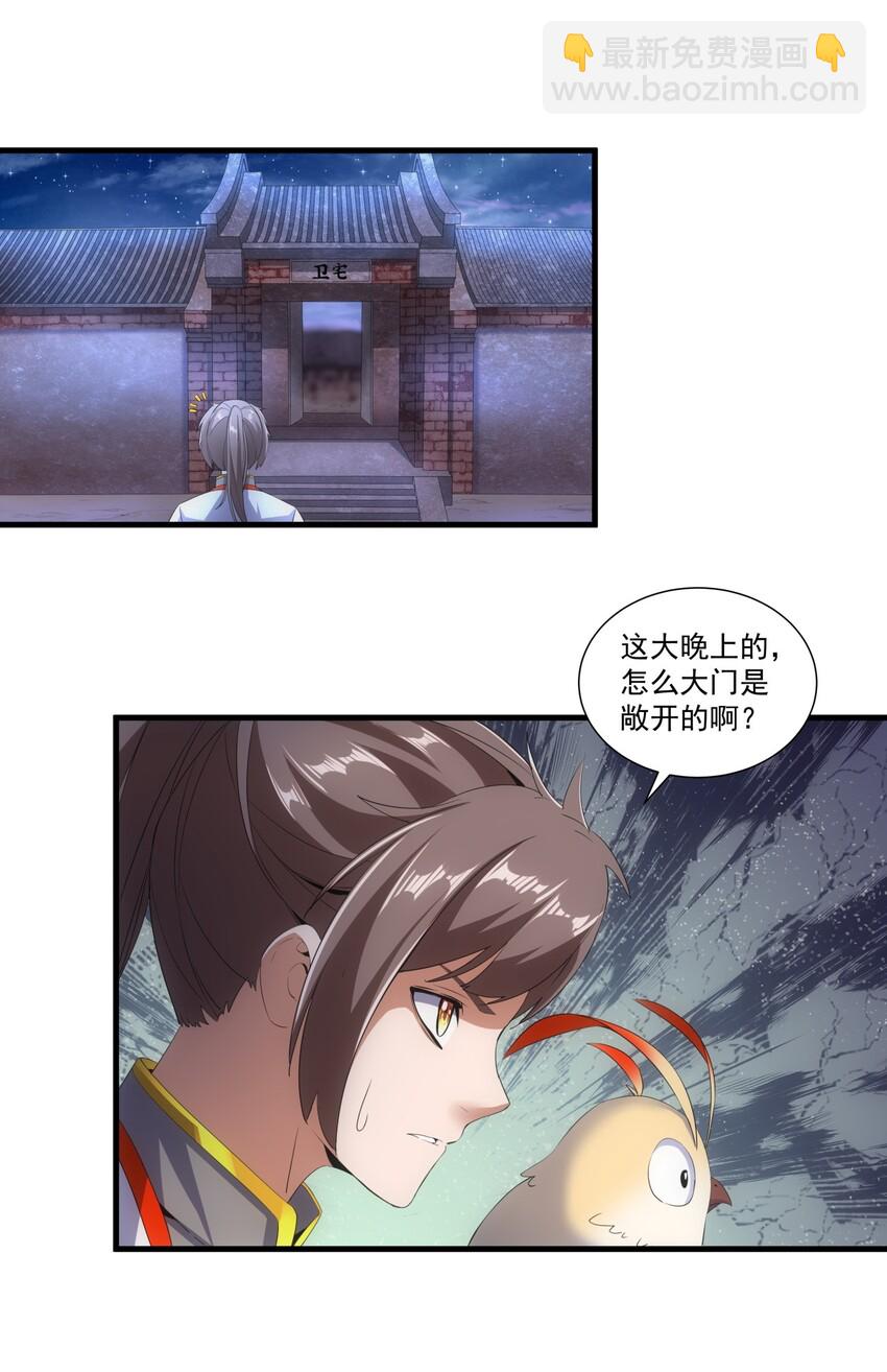 🍟萬古第一神 022 刺杀！ 第28页