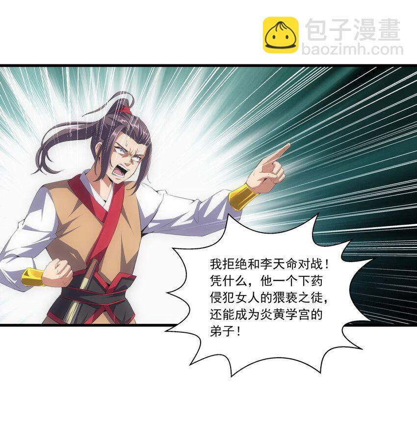 🍟萬古第一神 024 排位之战！ 第10页