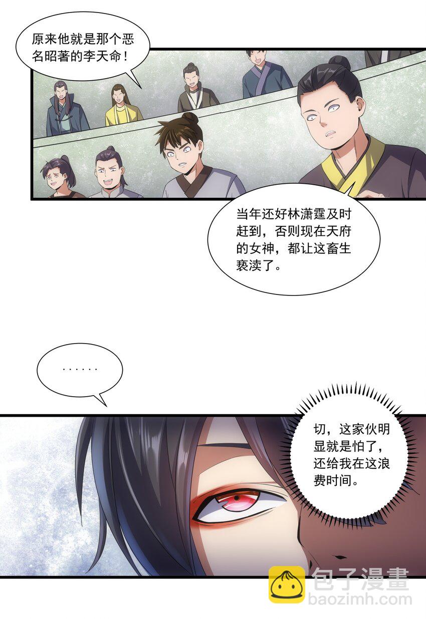 🍟萬古第一神 024 排位之战！ 第11页