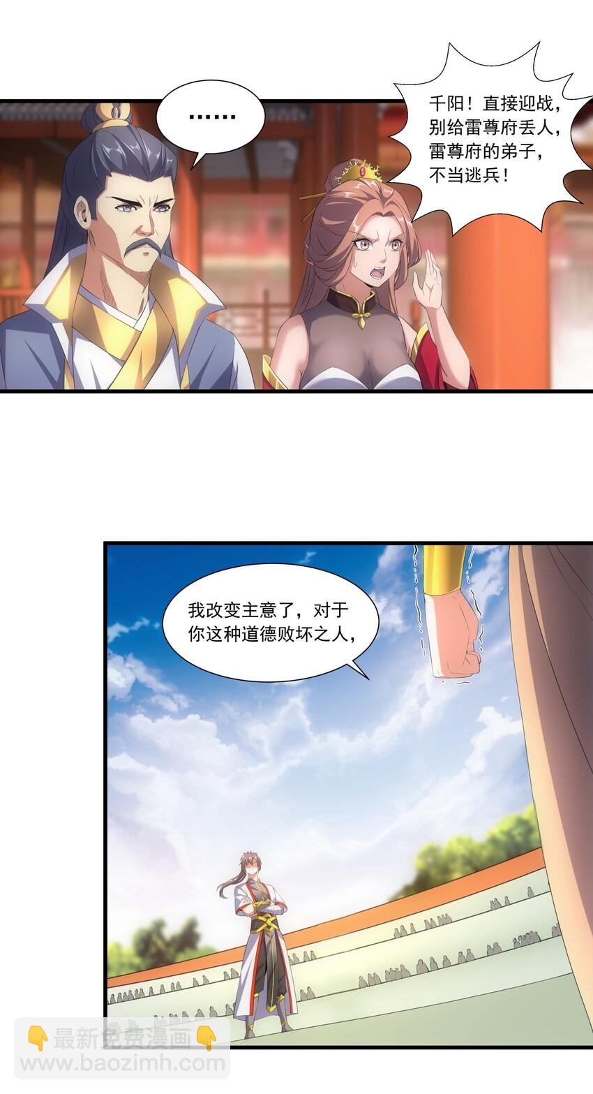 🍟萬古第一神 024 排位之战！ 第14页