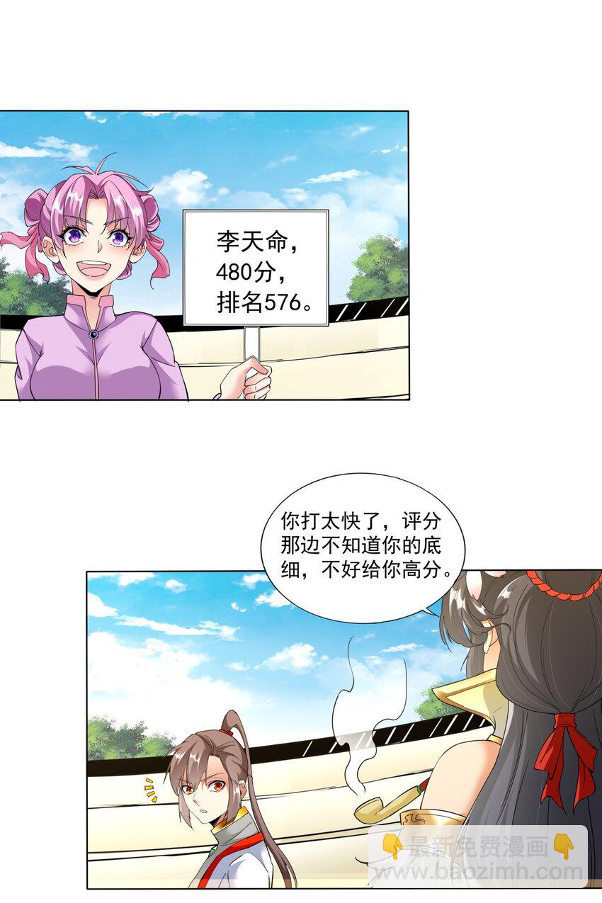 🍟萬古第一神 024 排位之战！ 第23页