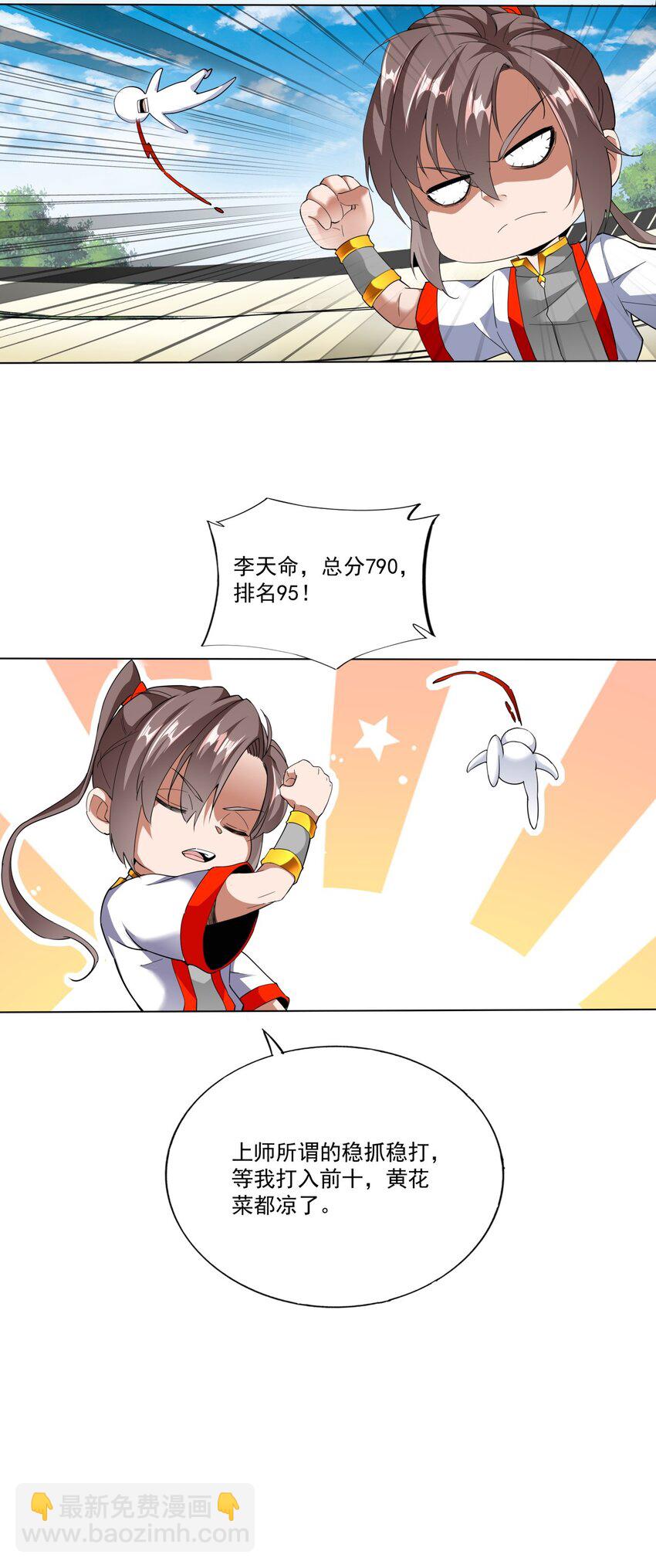 🍟萬古第一神 024 排位之战！ 第30页