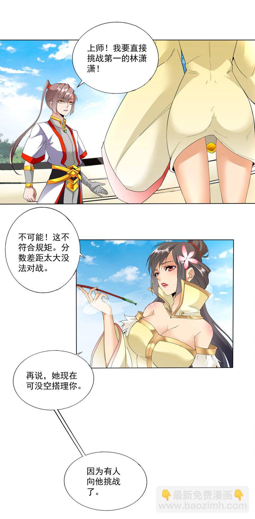 🍟萬古第一神 024 排位之战！ 第31页