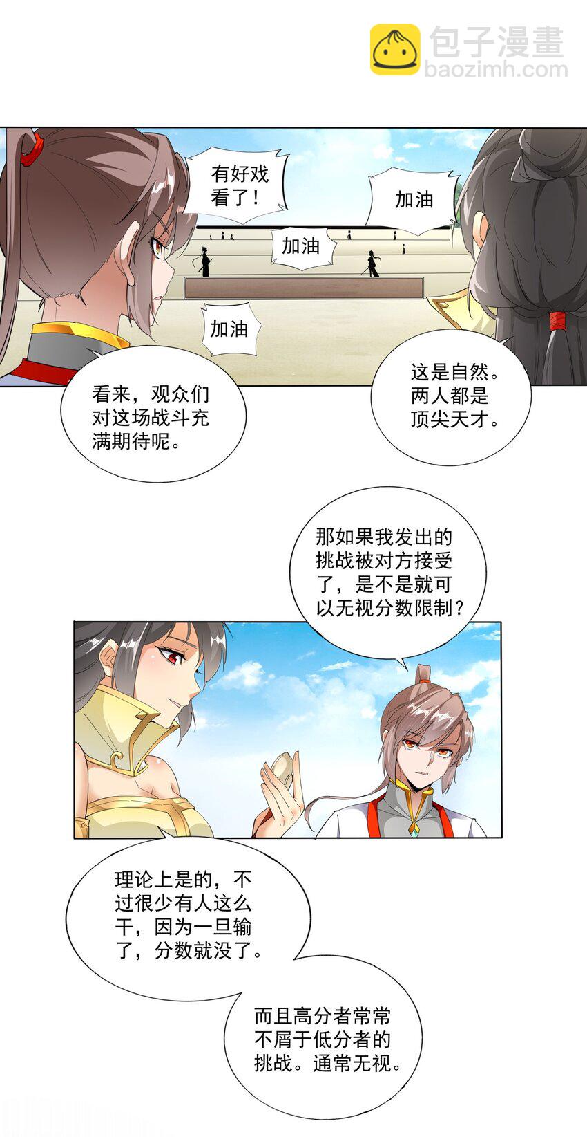 🍟萬古第一神 024 排位之战！ 第34页