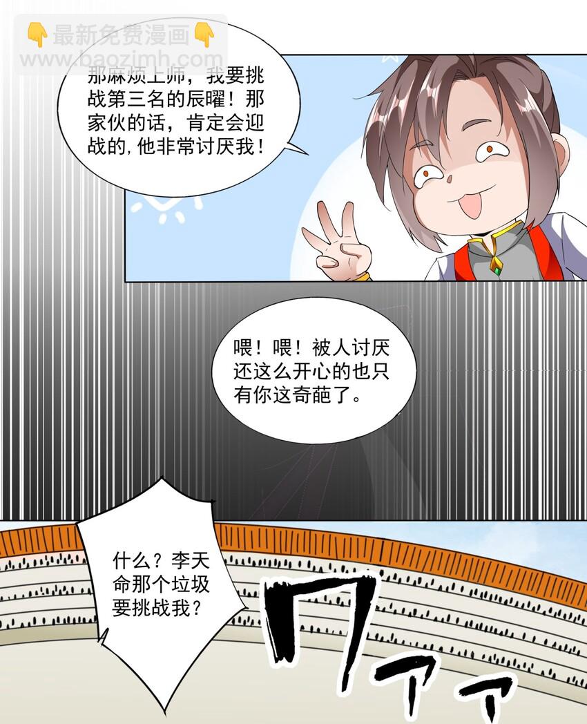 🍟萬古第一神 024 排位之战！ 第35页