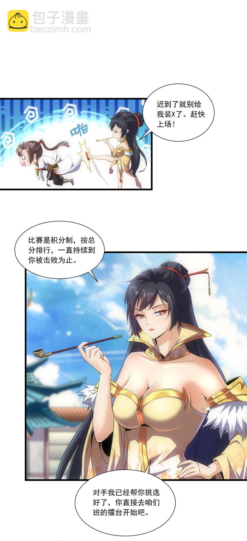 🍟萬古第一神 024 排位之战！ 第6页