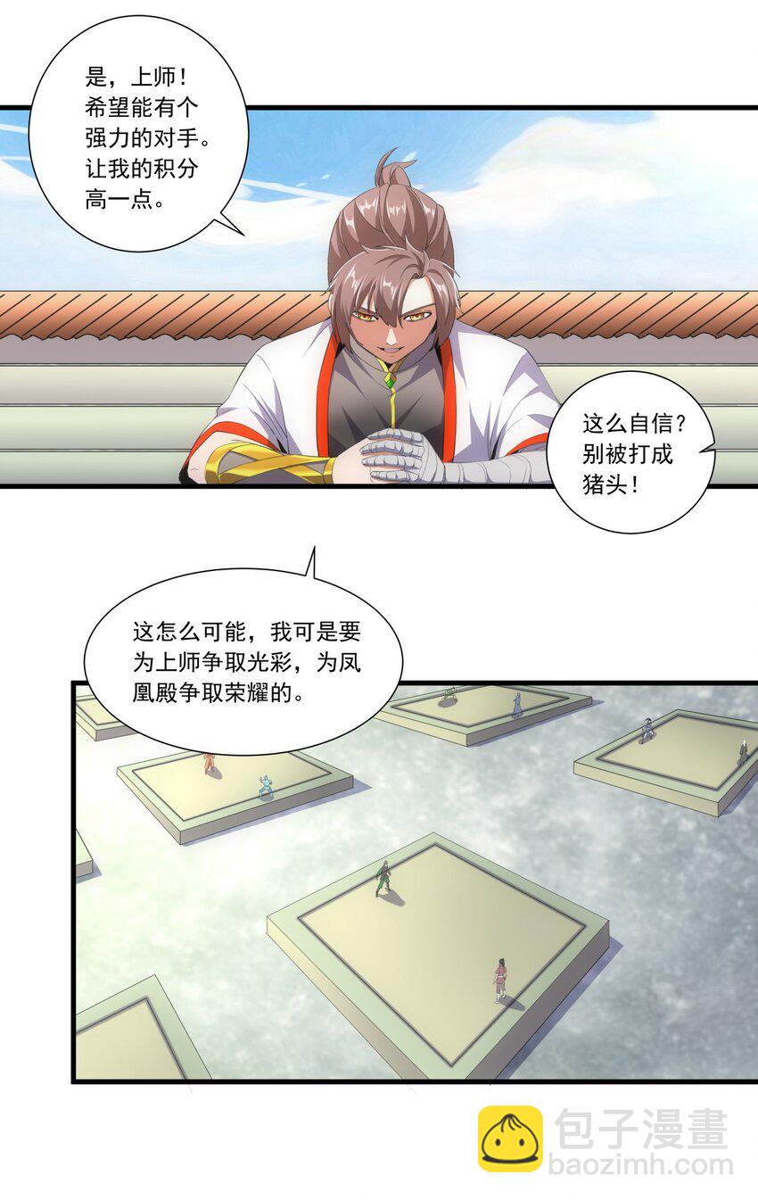 🍟萬古第一神 024 排位之战！ 第7页