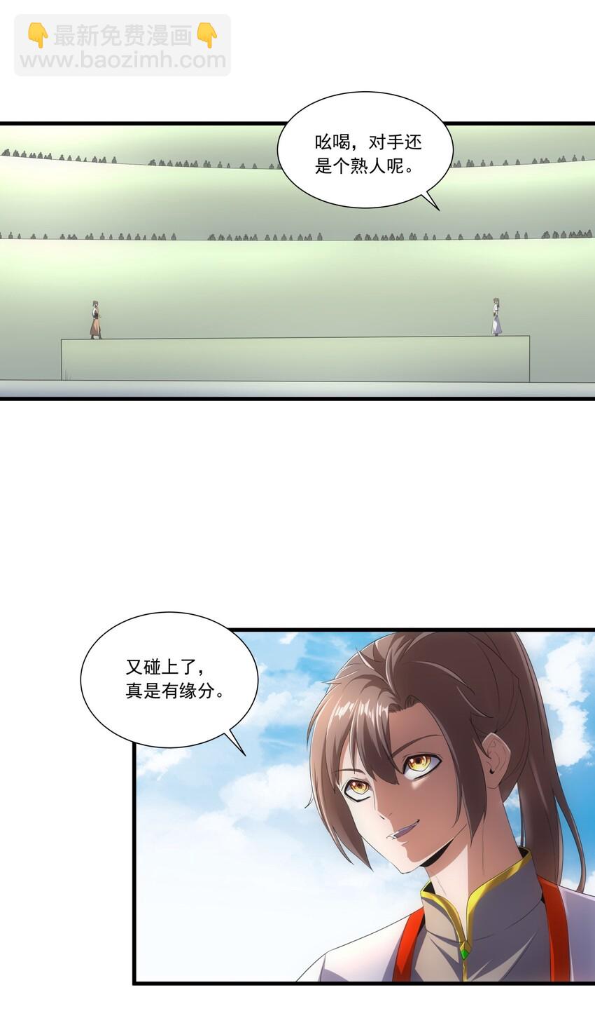 🍟萬古第一神 024 排位之战！ 第8页