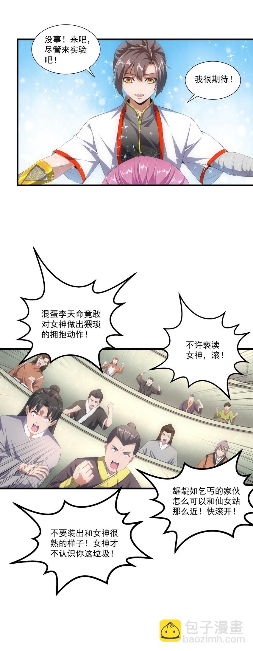 🍟萬古第一神 026 气血冲天！！ 第12页