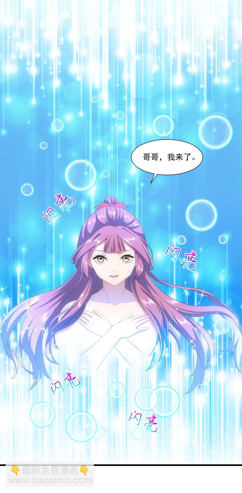 🍟萬古第一神 026 气血冲天！！ 第13页