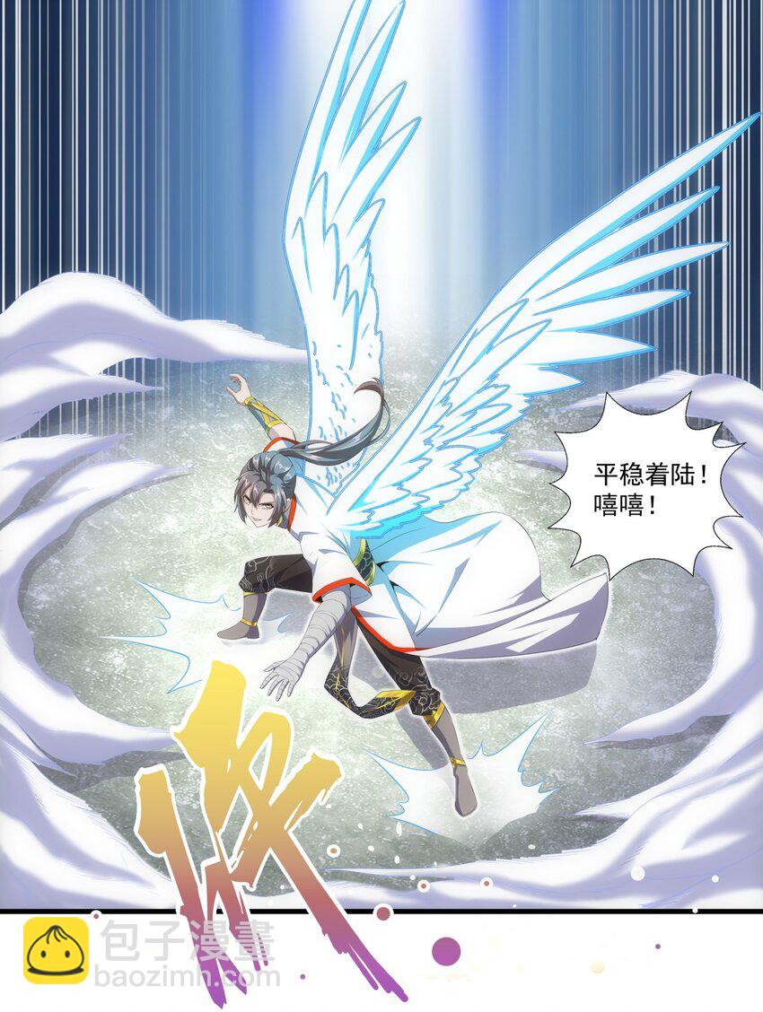 🍟萬古第一神 026 气血冲天！！ 第22页