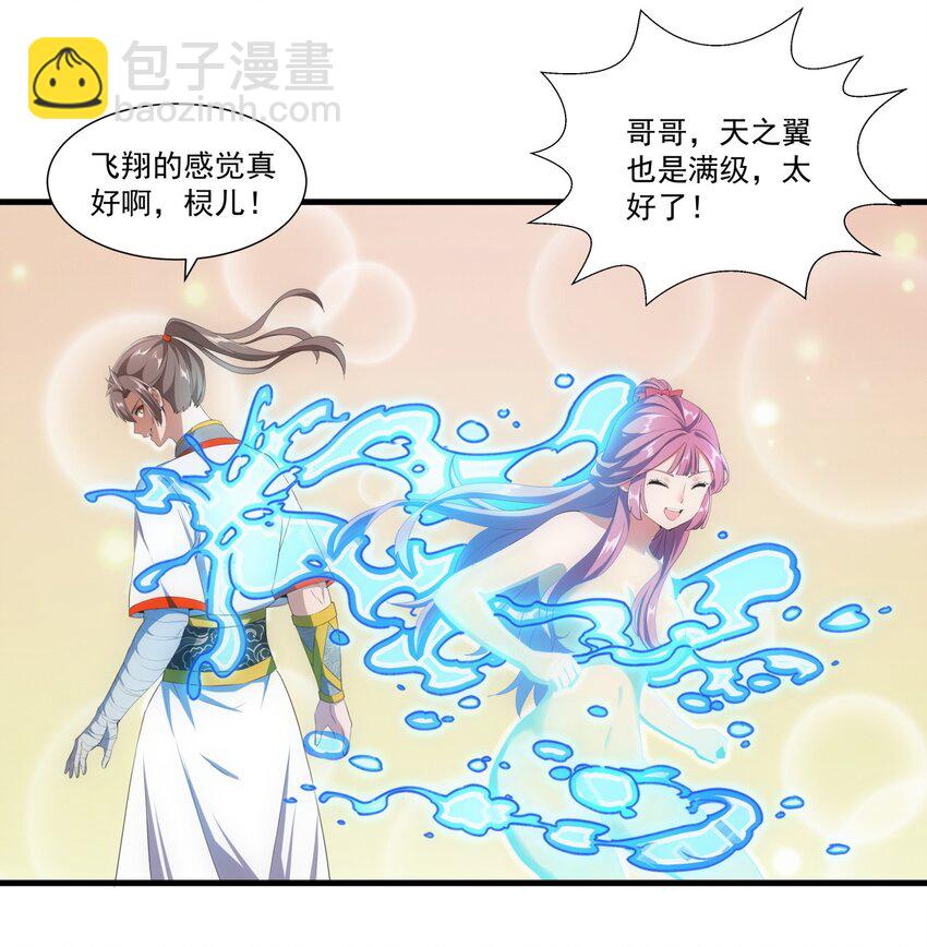 🍟萬古第一神 026 气血冲天！！ 第23页