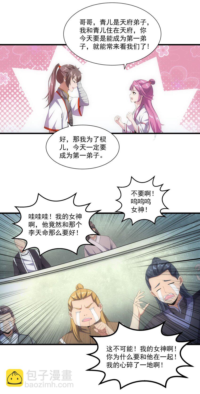 🍟萬古第一神 026 气血冲天！！ 第24页