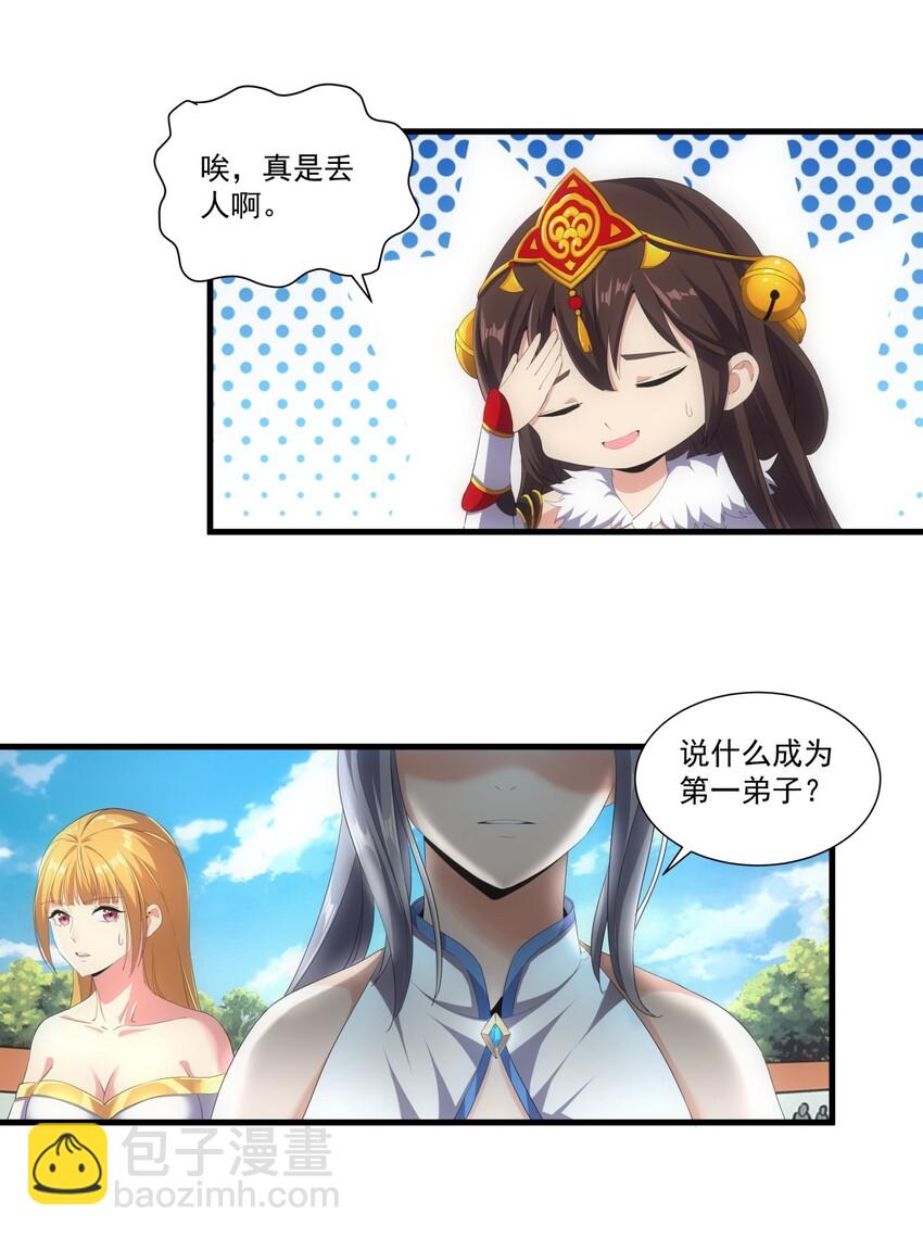 🍟萬古第一神 026 气血冲天！！ 第25页