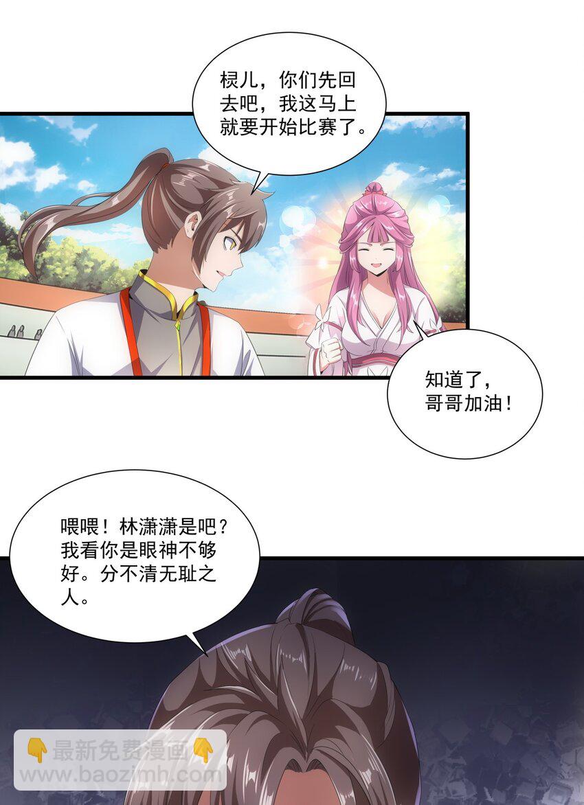 🍟萬古第一神 026 气血冲天！！ 第27页