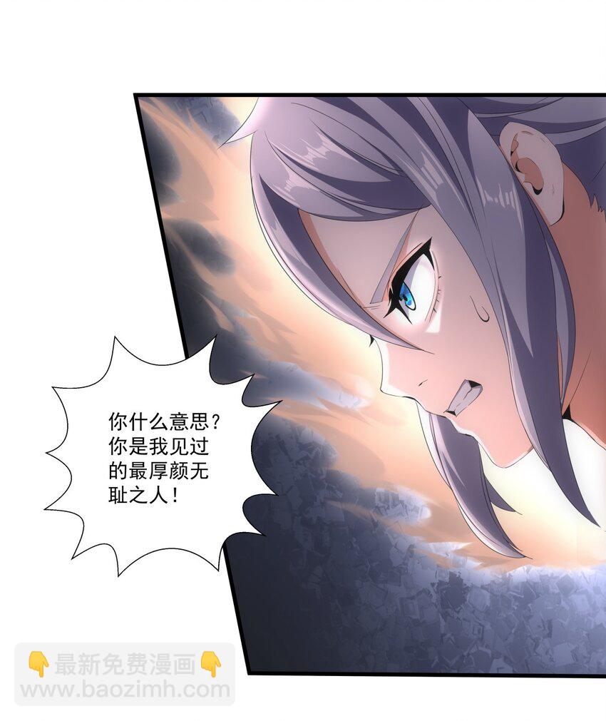 🍟萬古第一神 026 气血冲天！！ 第29页