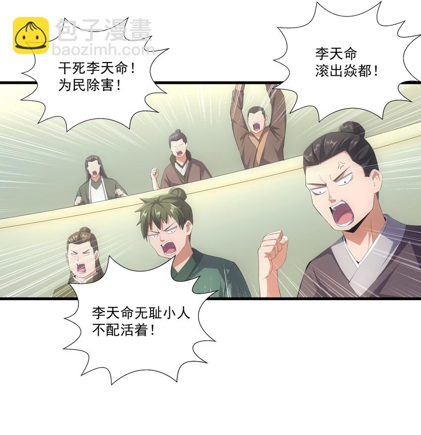 🍟萬古第一神 026 气血冲天！！ 第35页