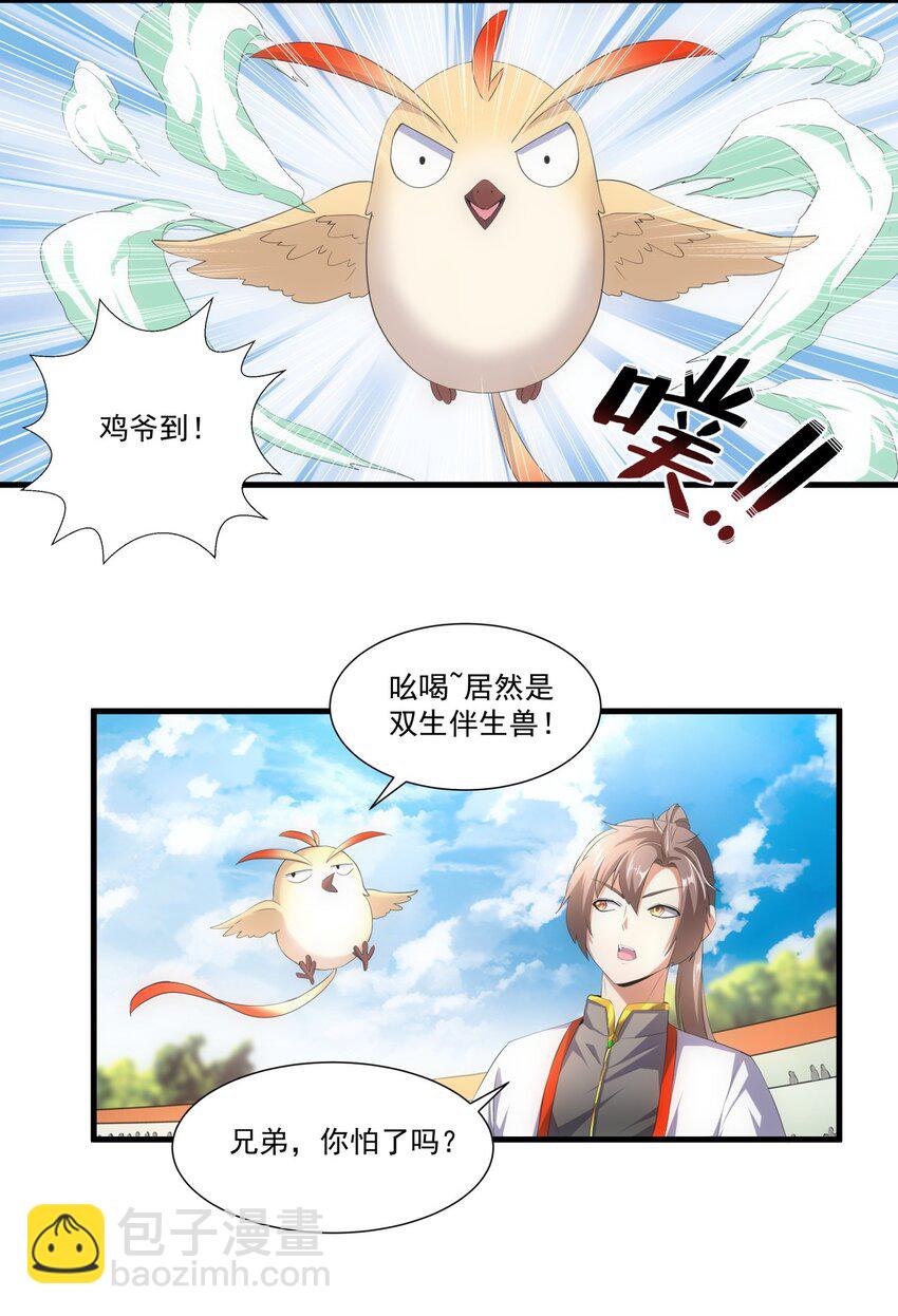 🍟萬古第一神 026 气血冲天！！ 第38页