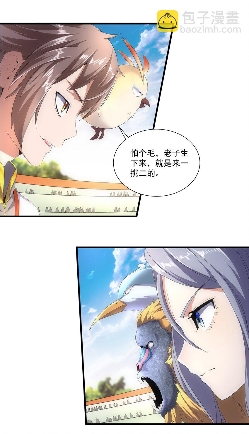 🍟萬古第一神 026 气血冲天！！ 第39页