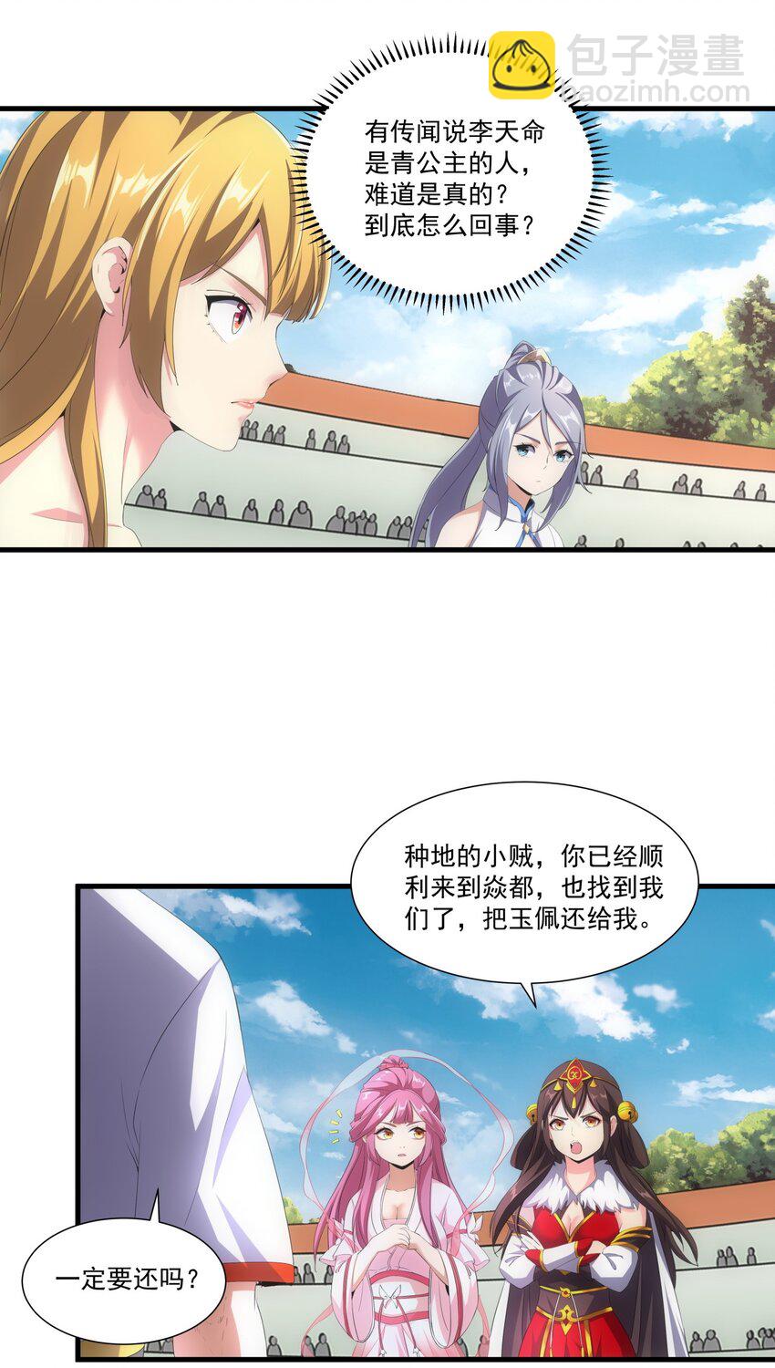 🍟萬古第一神 026 气血冲天！！ 第7页