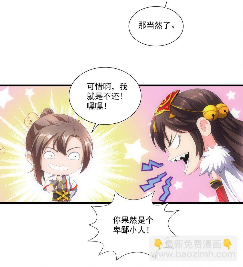 🍟萬古第一神 026 气血冲天！！ 第8页