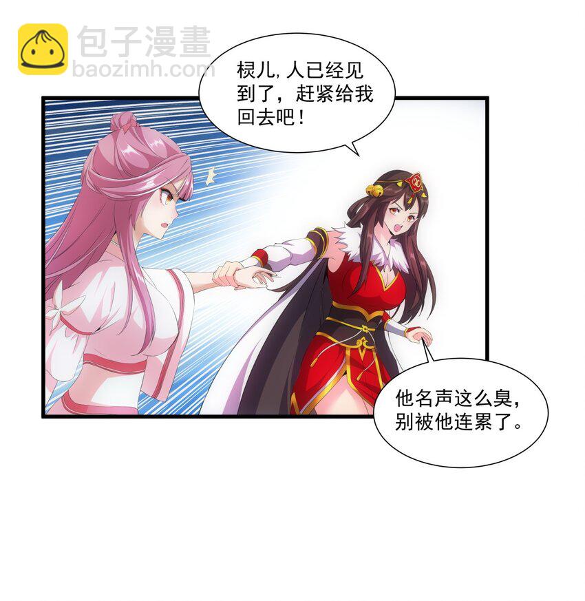 🍟萬古第一神 026 气血冲天！！ 第9页