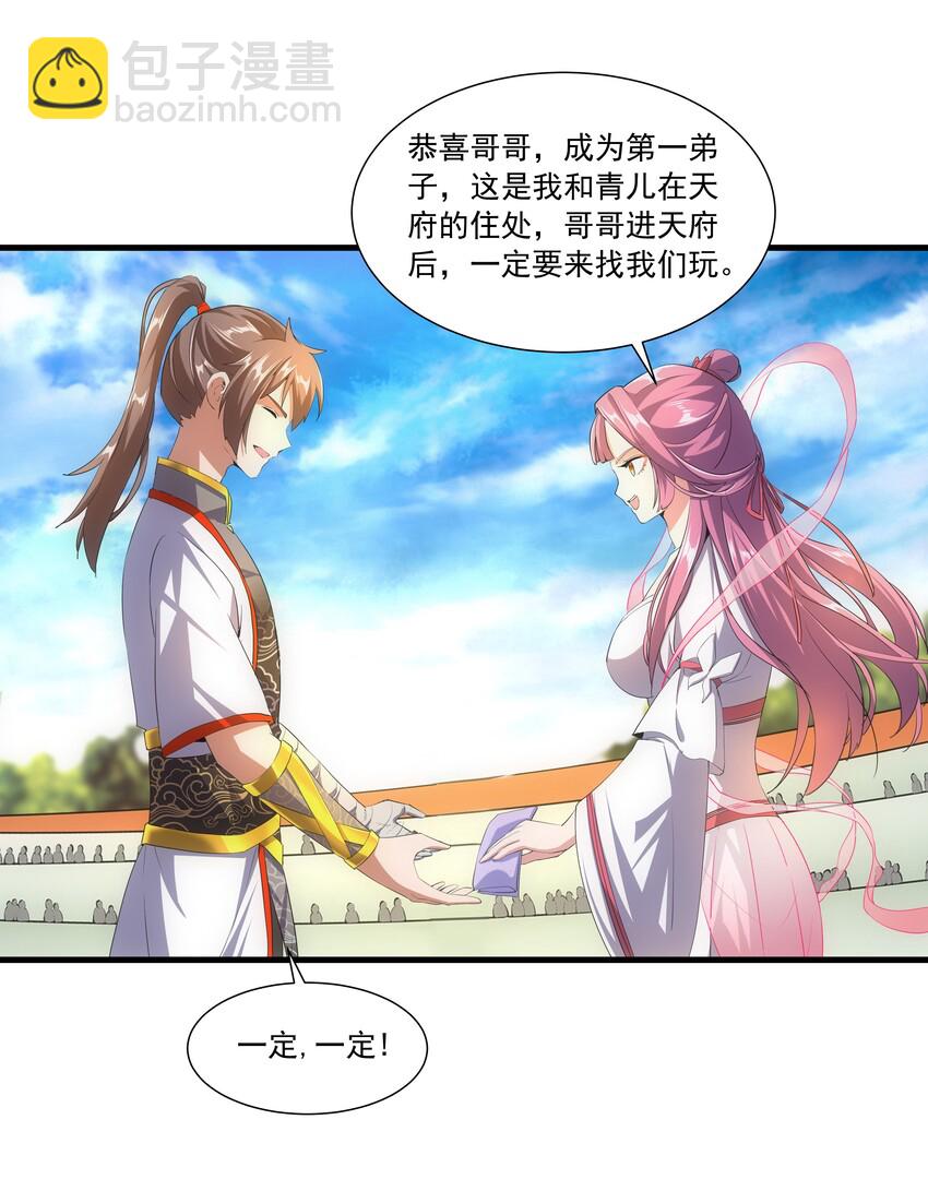 🍟萬古第一神 028 师母沐浴，能否打扰？ 第10页