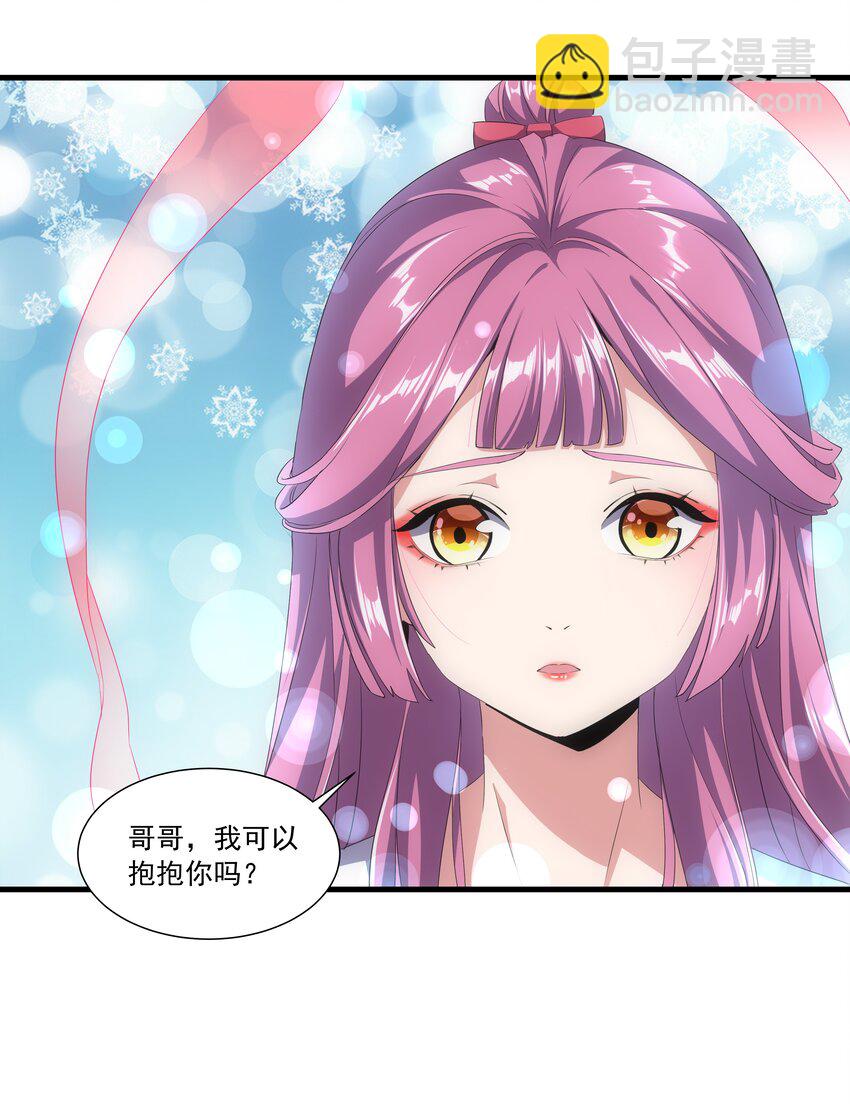 🍟萬古第一神 028 师母沐浴，能否打扰？ 第11页