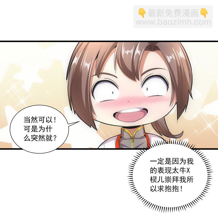 🍟萬古第一神 028 师母沐浴，能否打扰？ 第12页
