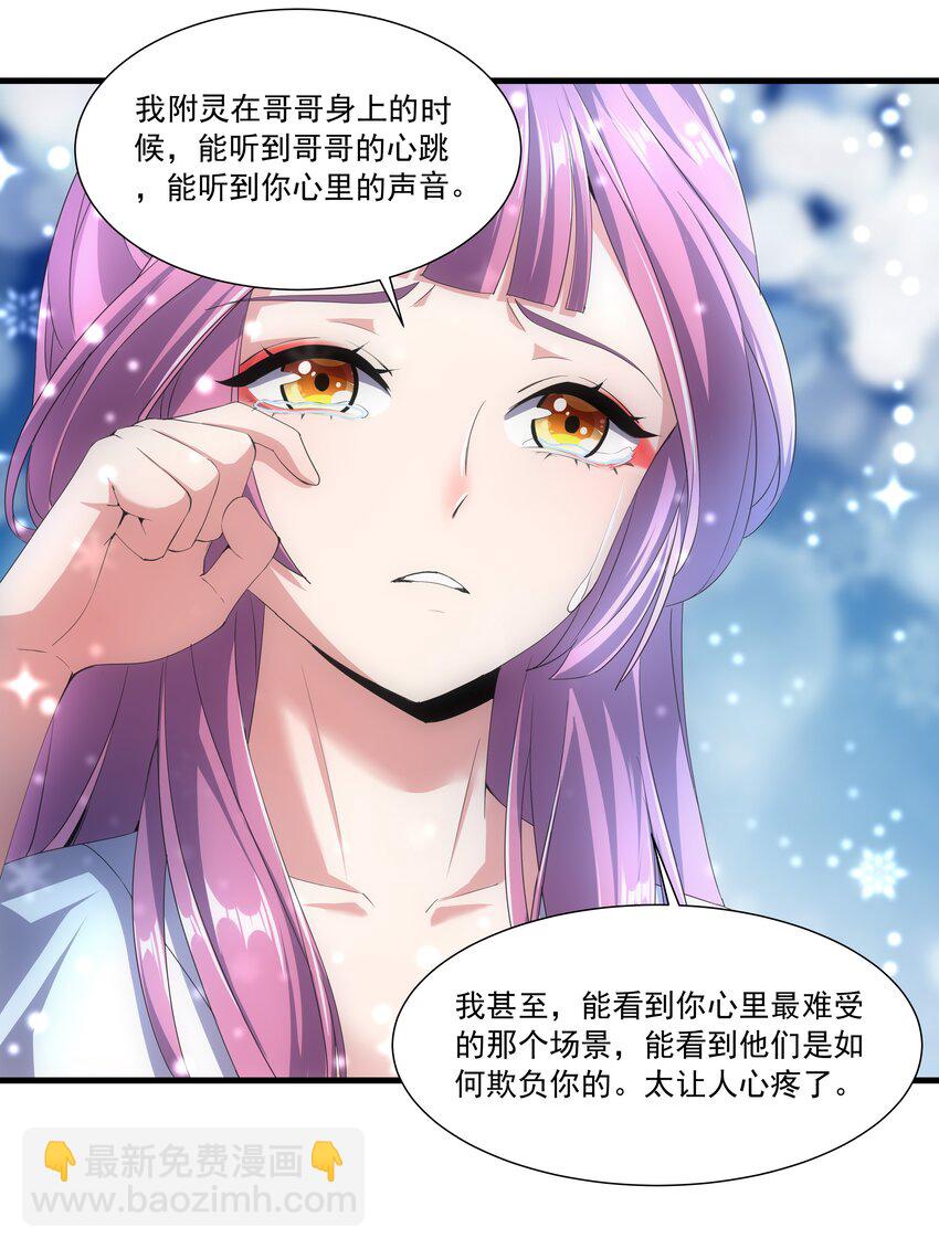 🍟萬古第一神 028 师母沐浴，能否打扰？ 第13页