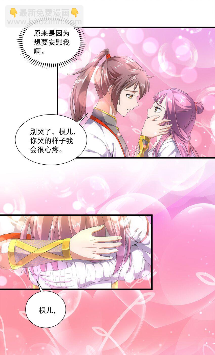 🍟萬古第一神 028 师母沐浴，能否打扰？ 第14页