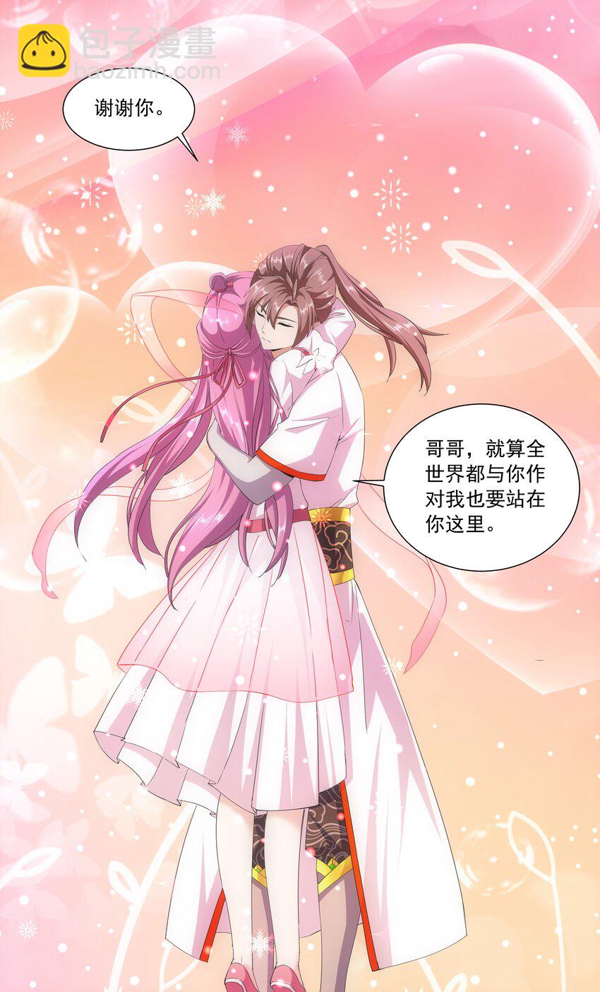 🍟萬古第一神 028 师母沐浴，能否打扰？ 第15页
