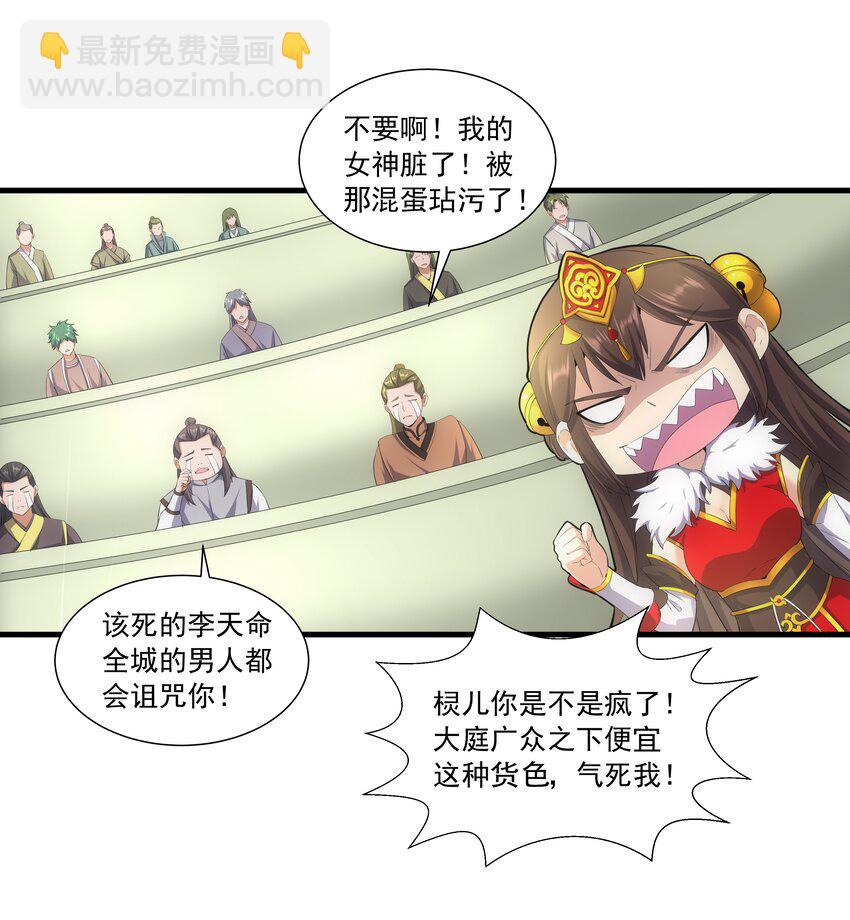 🍟萬古第一神 028 师母沐浴，能否打扰？ 第16页