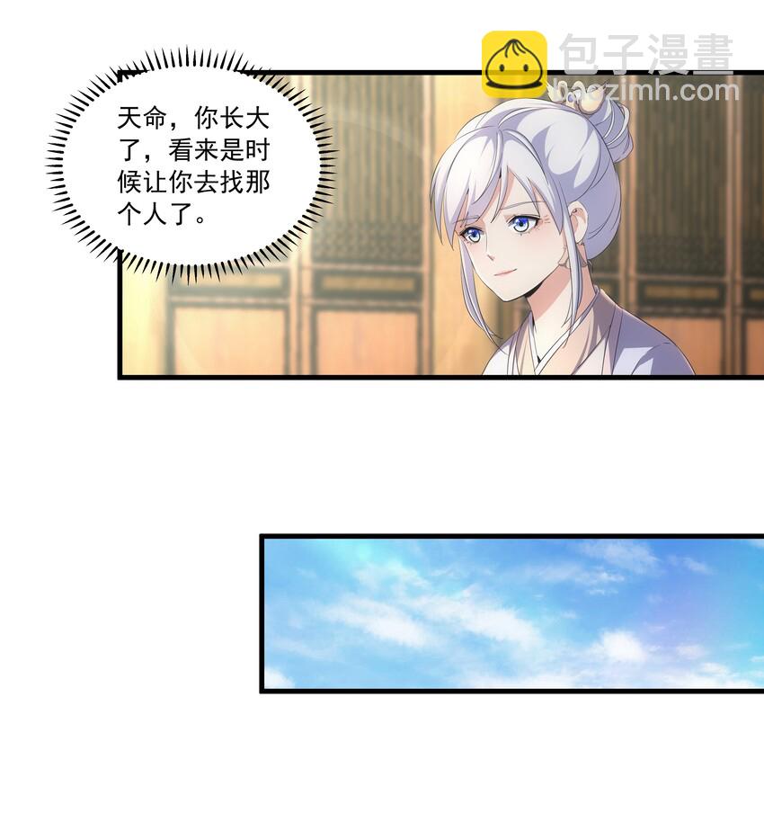 🍟萬古第一神 028 师母沐浴，能否打扰？ 第17页