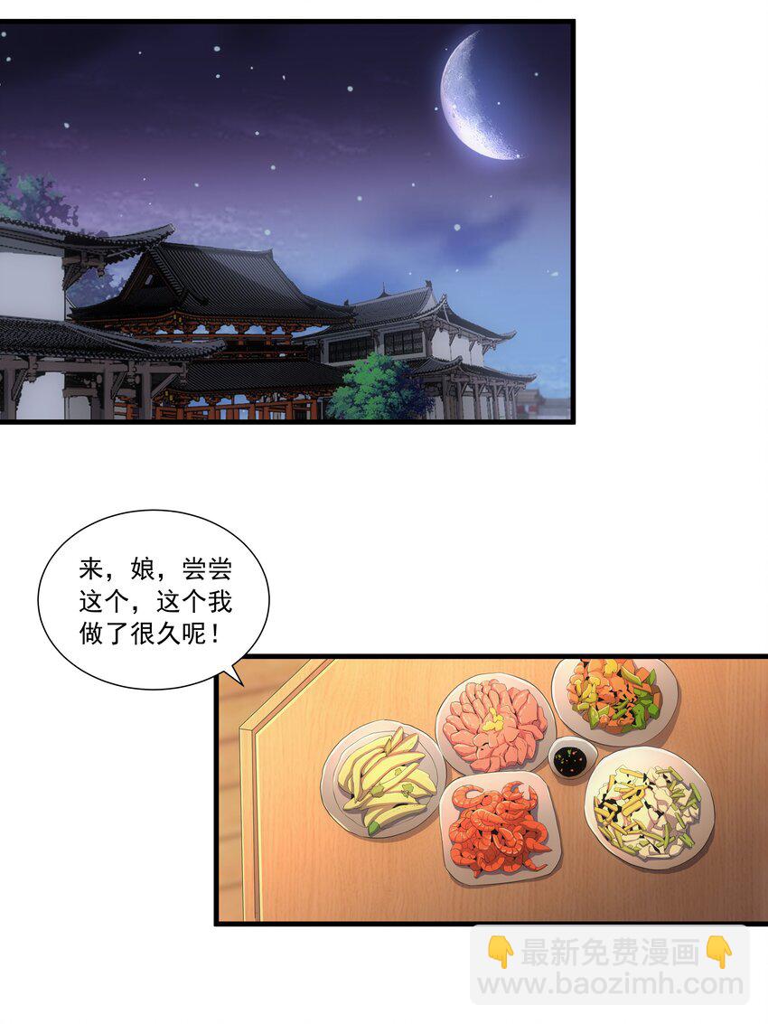 🍟萬古第一神 028 师母沐浴，能否打扰？ 第18页