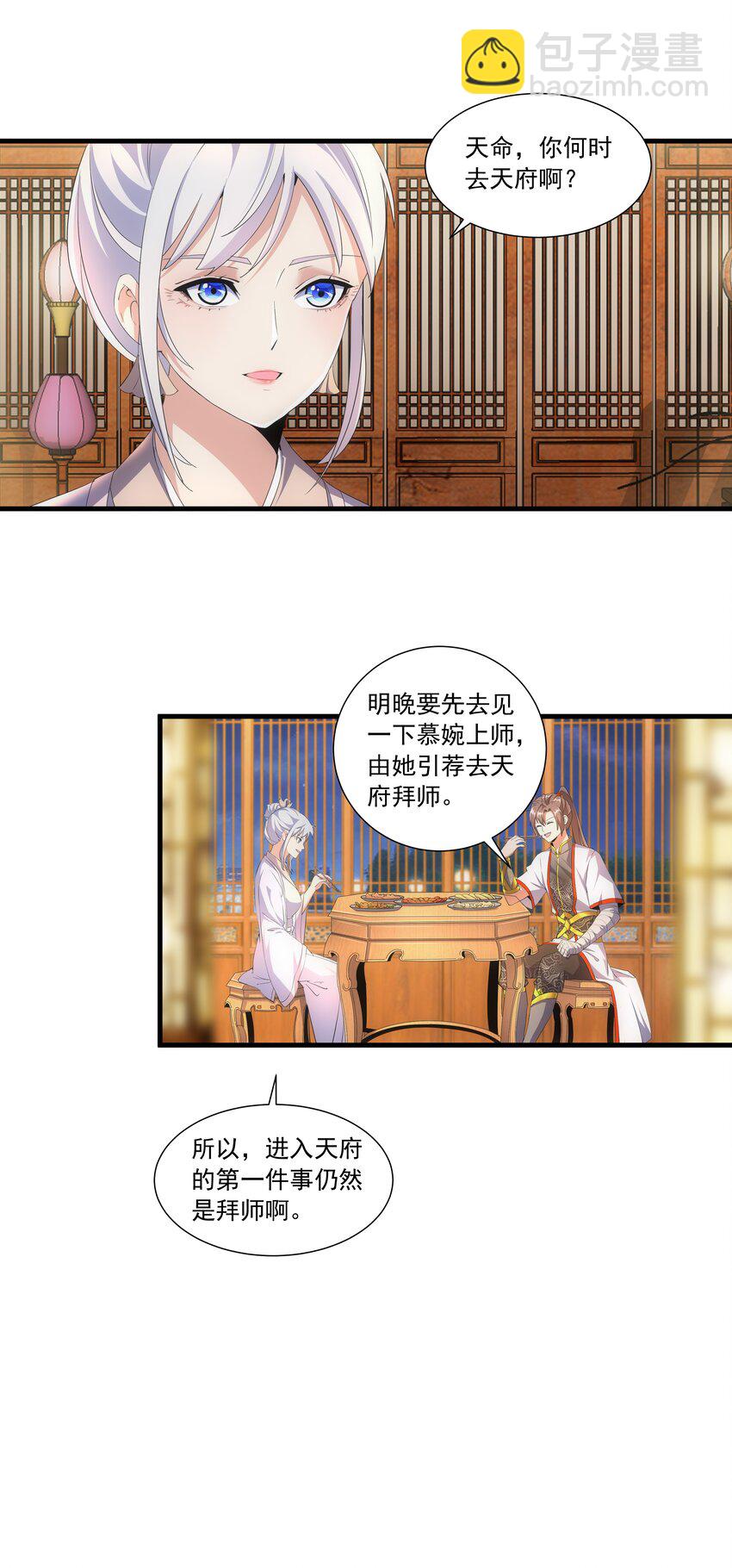 🍟萬古第一神 028 师母沐浴，能否打扰？ 第19页