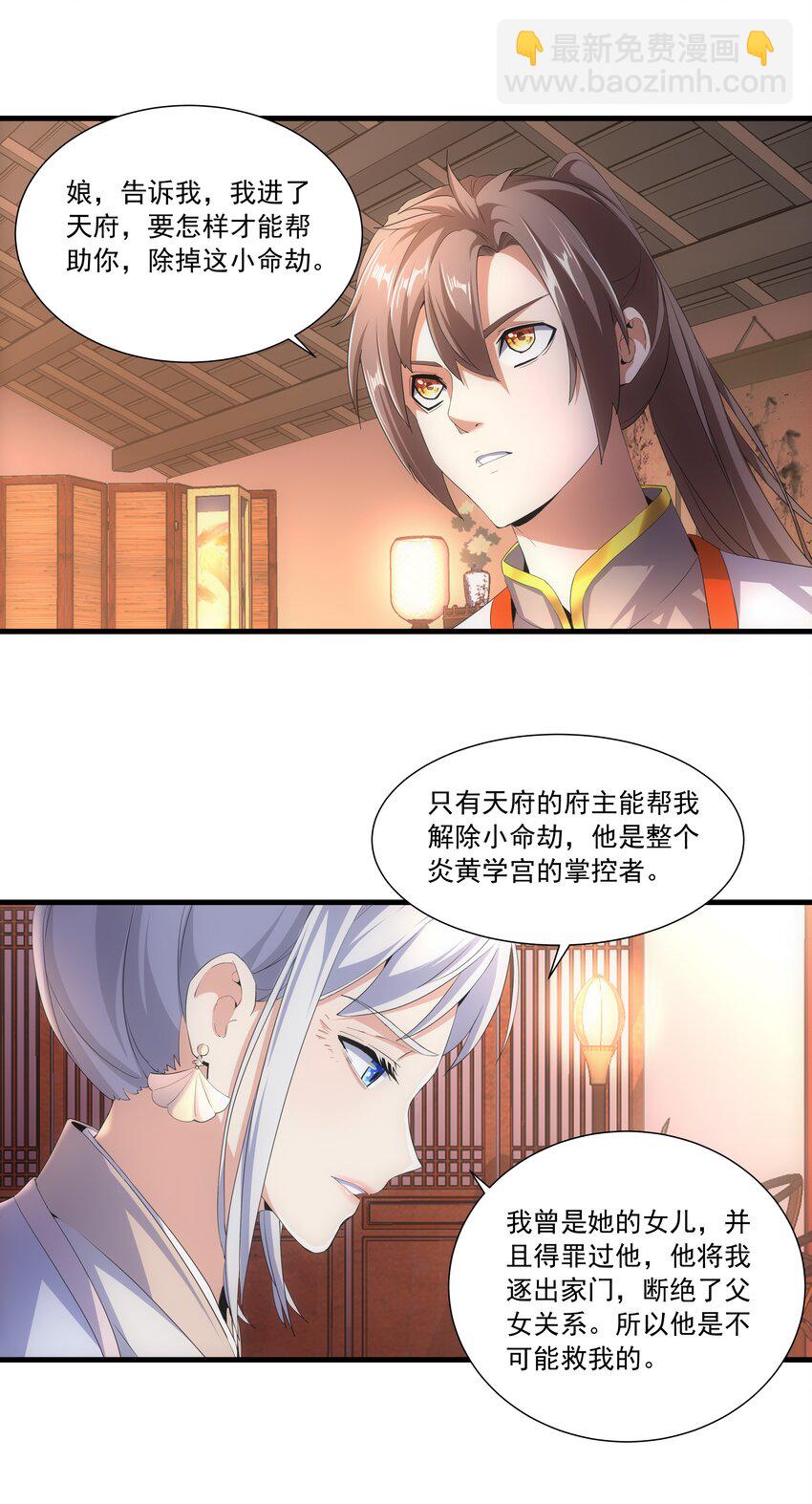 🍟萬古第一神 028 师母沐浴，能否打扰？ 第20页