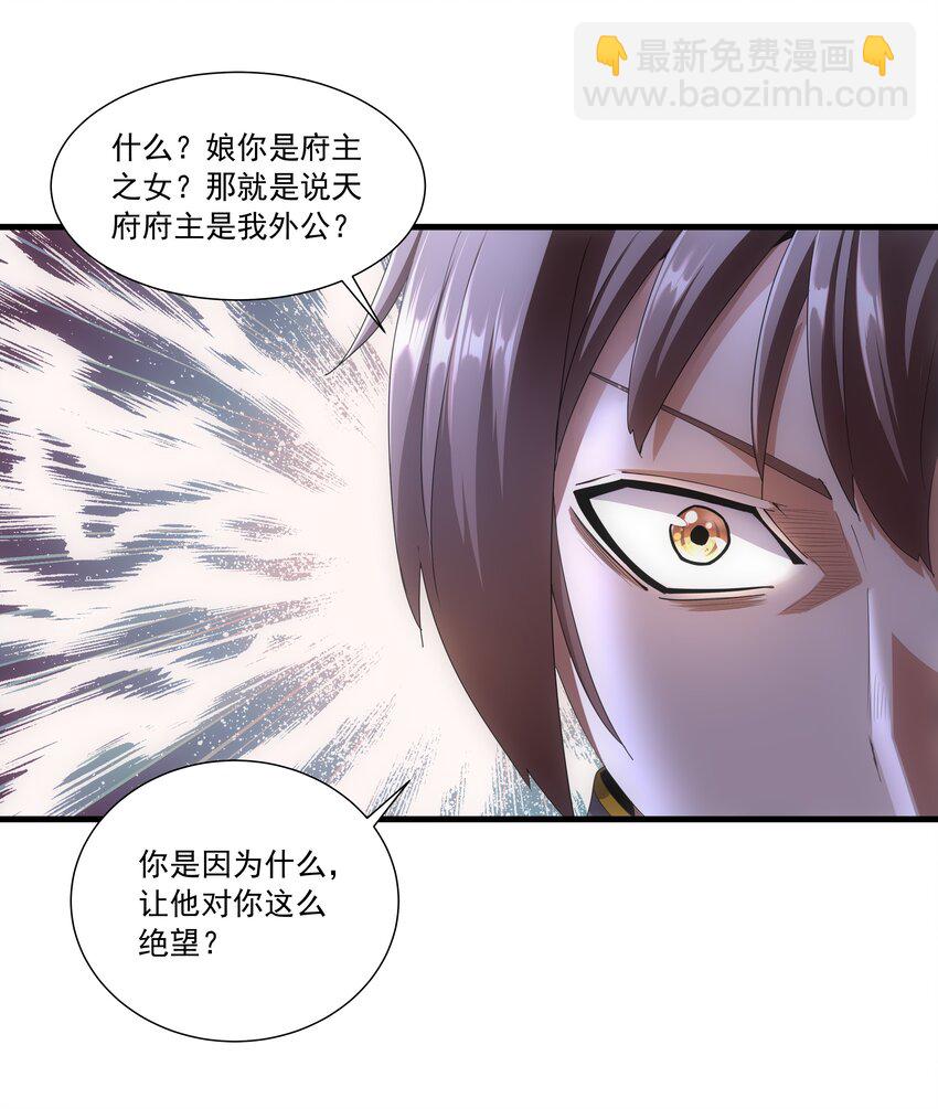 🍟萬古第一神 028 师母沐浴，能否打扰？ 第21页