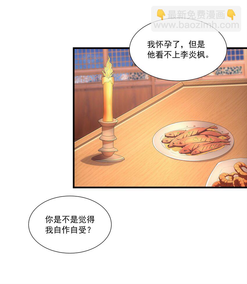 🍟萬古第一神 028 师母沐浴，能否打扰？ 第22页