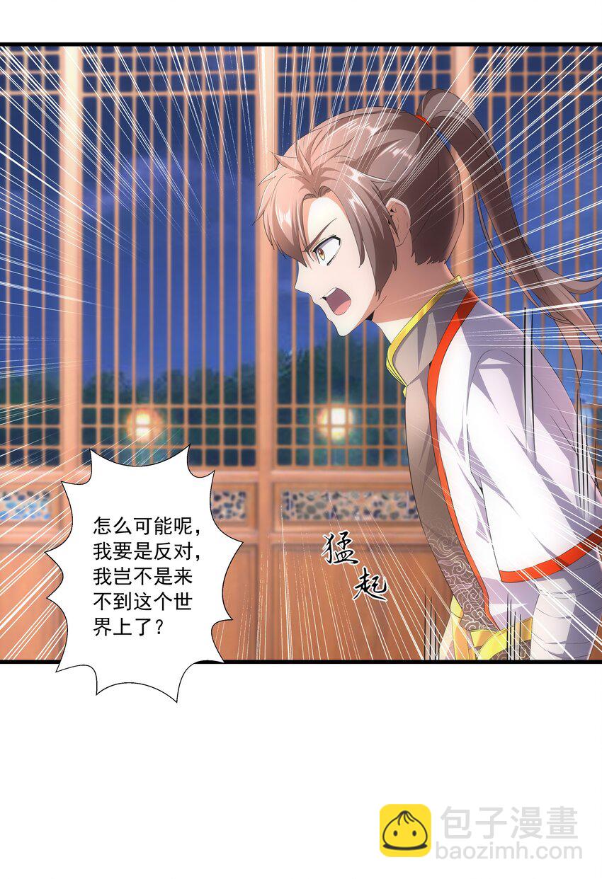 🍟萬古第一神 028 师母沐浴，能否打扰？ 第23页