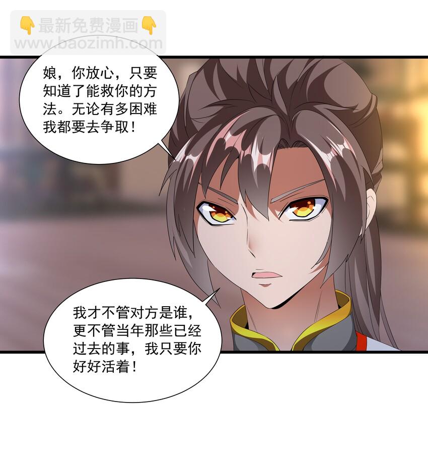 🍟萬古第一神 028 师母沐浴，能否打扰？ 第24页