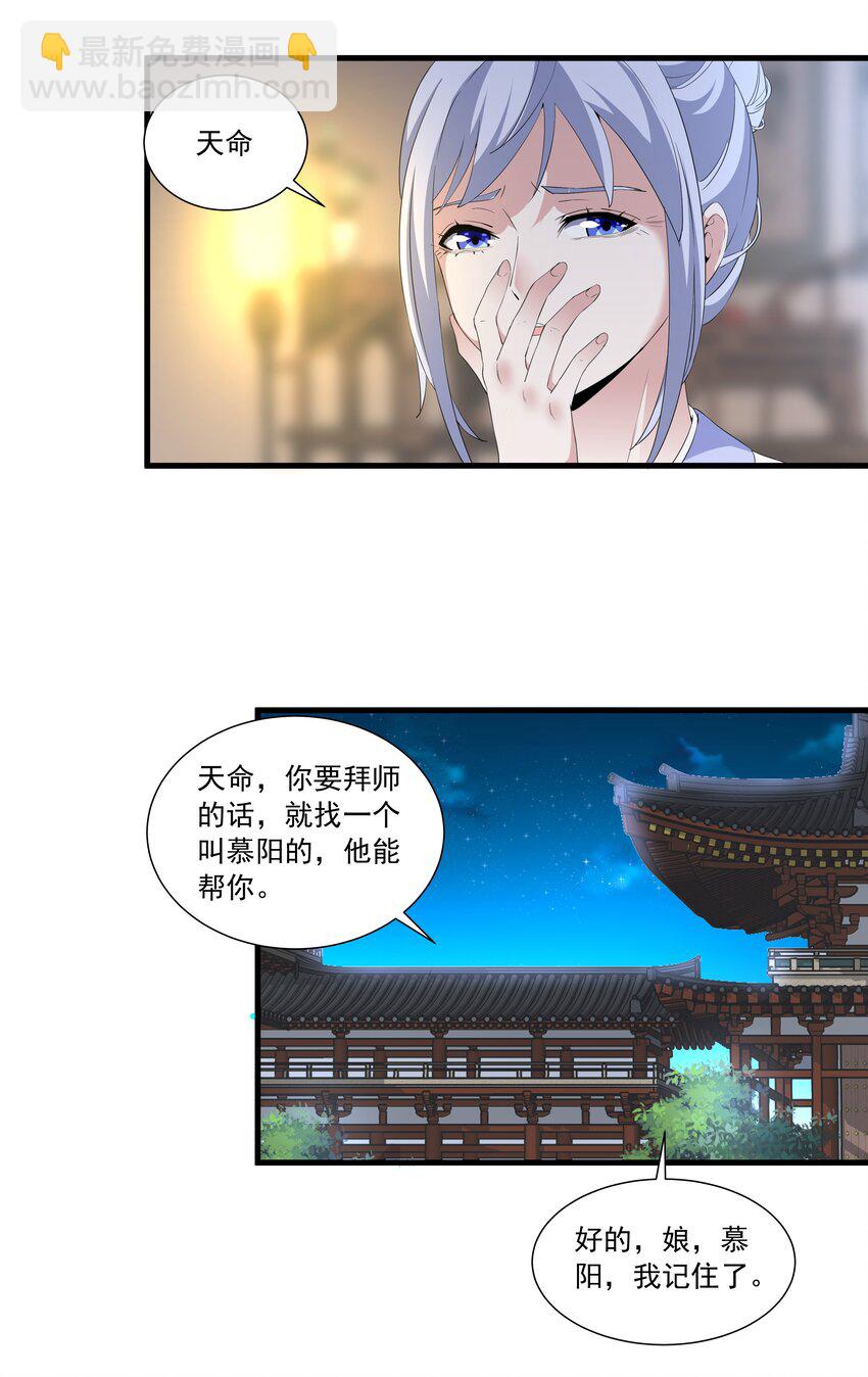 🍟萬古第一神 028 师母沐浴，能否打扰？ 第25页