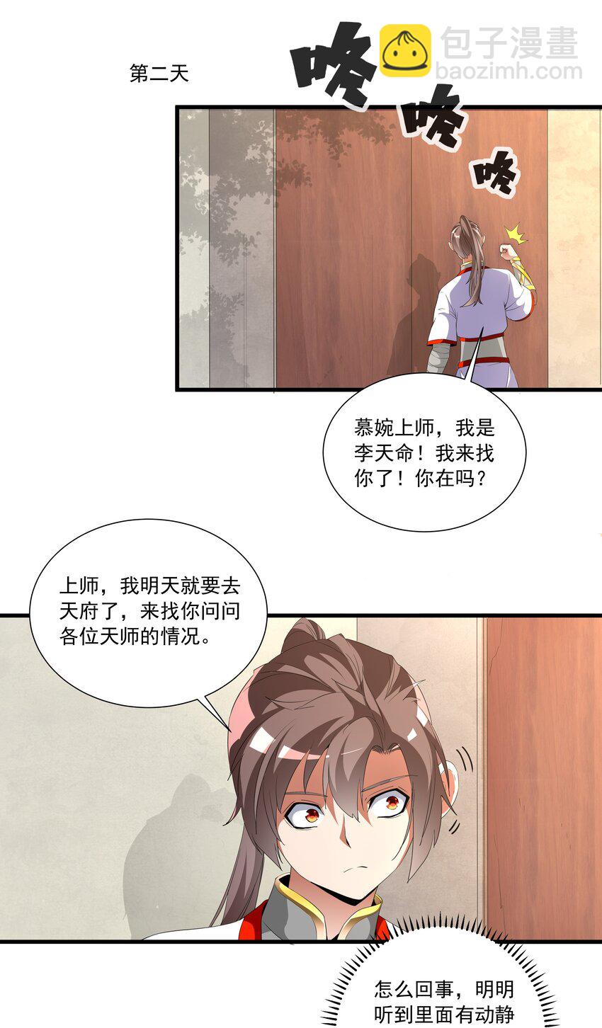 🍟萬古第一神 028 师母沐浴，能否打扰？ 第26页