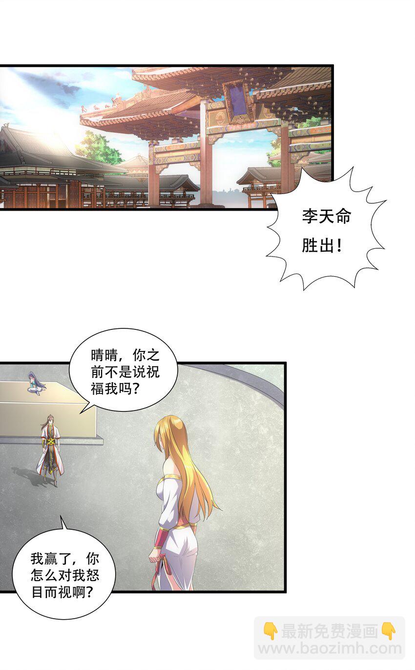 🍟萬古第一神 028 师母沐浴，能否打扰？ 第3页