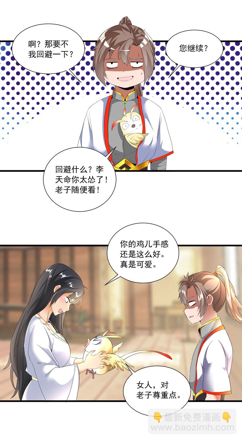 🍟萬古第一神 028 师母沐浴，能否打扰？ 第32页