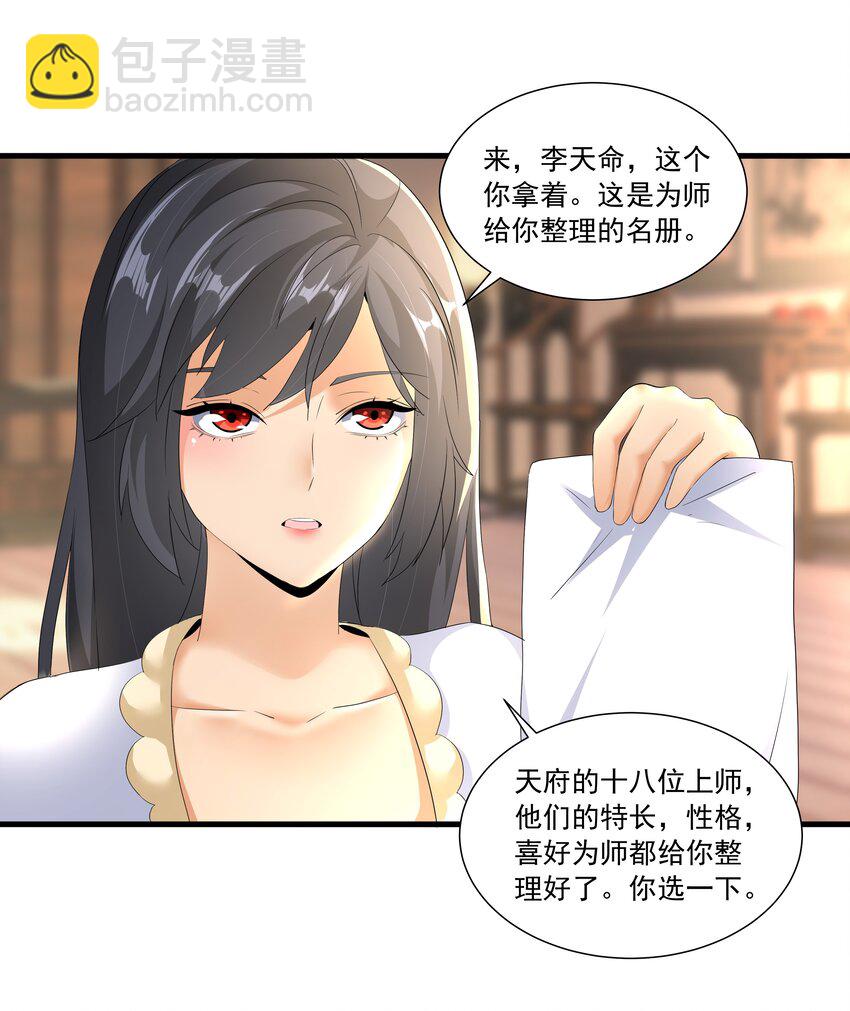 🍟萬古第一神 028 师母沐浴，能否打扰？ 第33页