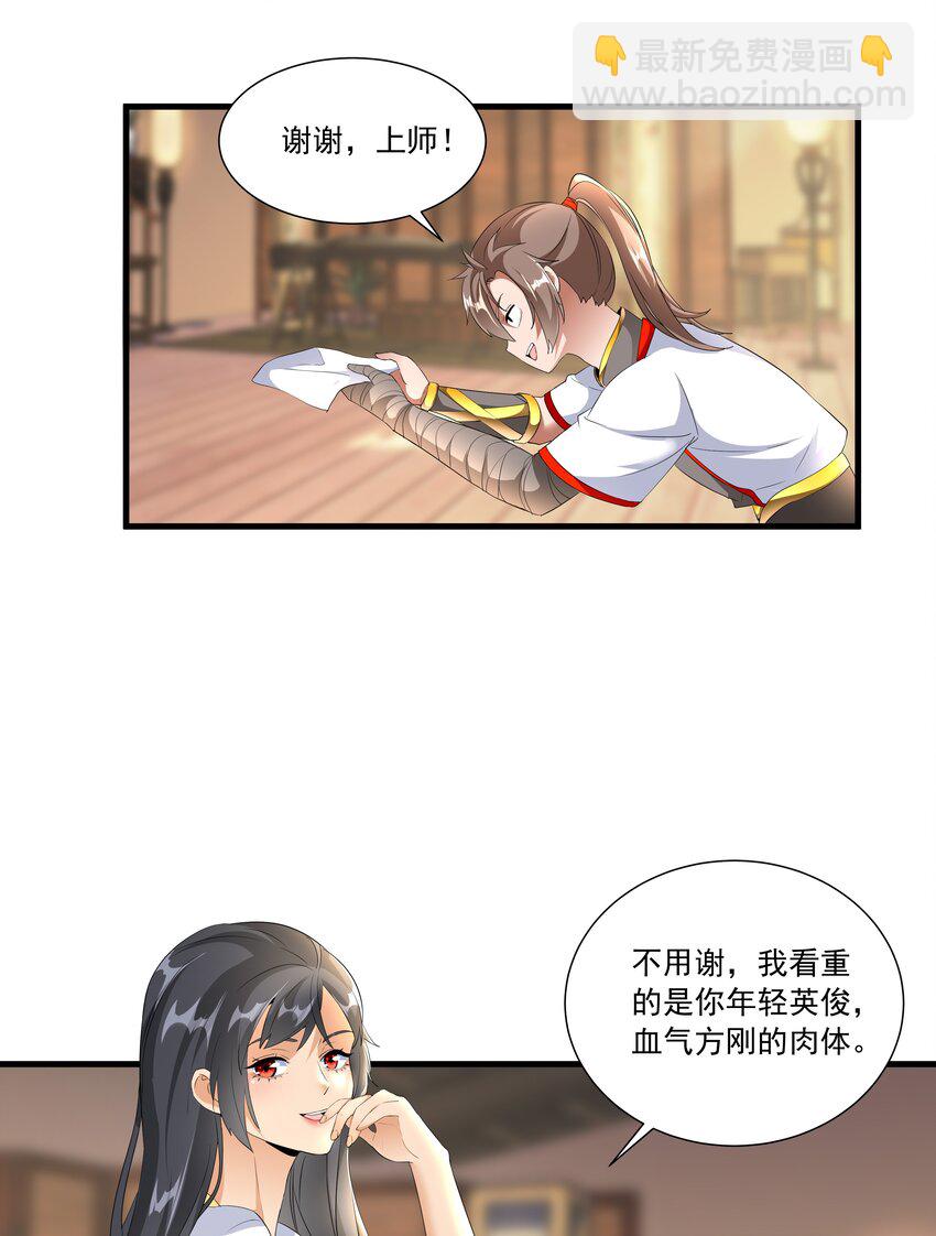 🍟萬古第一神 028 师母沐浴，能否打扰？ 第34页