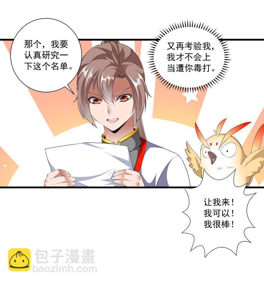 🍟萬古第一神 028 师母沐浴，能否打扰？ 第36页